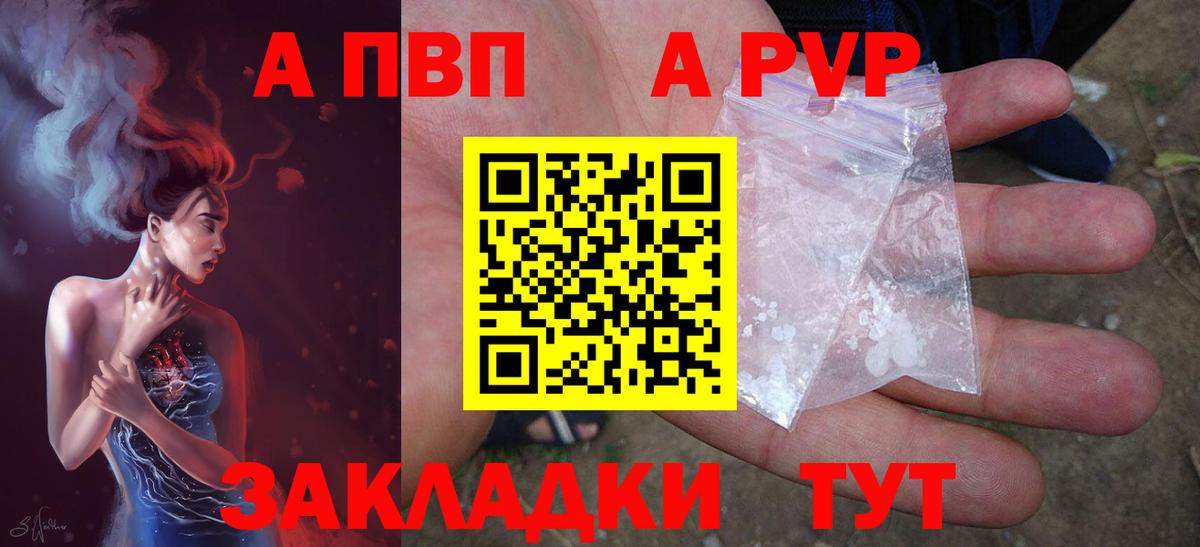 APVP кристаллы Белово