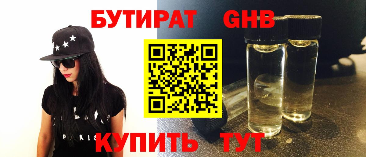 БУТИРАТ буратино  БУТИРАТ  Белово  Вход с VPN 