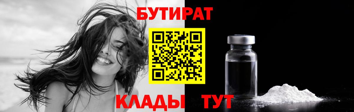 Бутират BDO 33% Белово