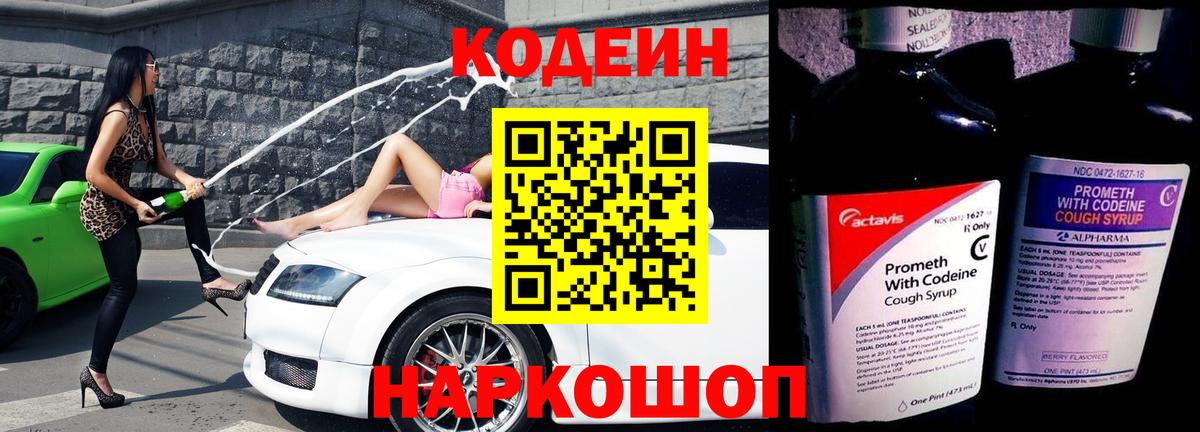 Кодеин Purple Drank  Кодеиновый сироп Lean напиток Lean (лин)  Белово  Вход с VPN 
