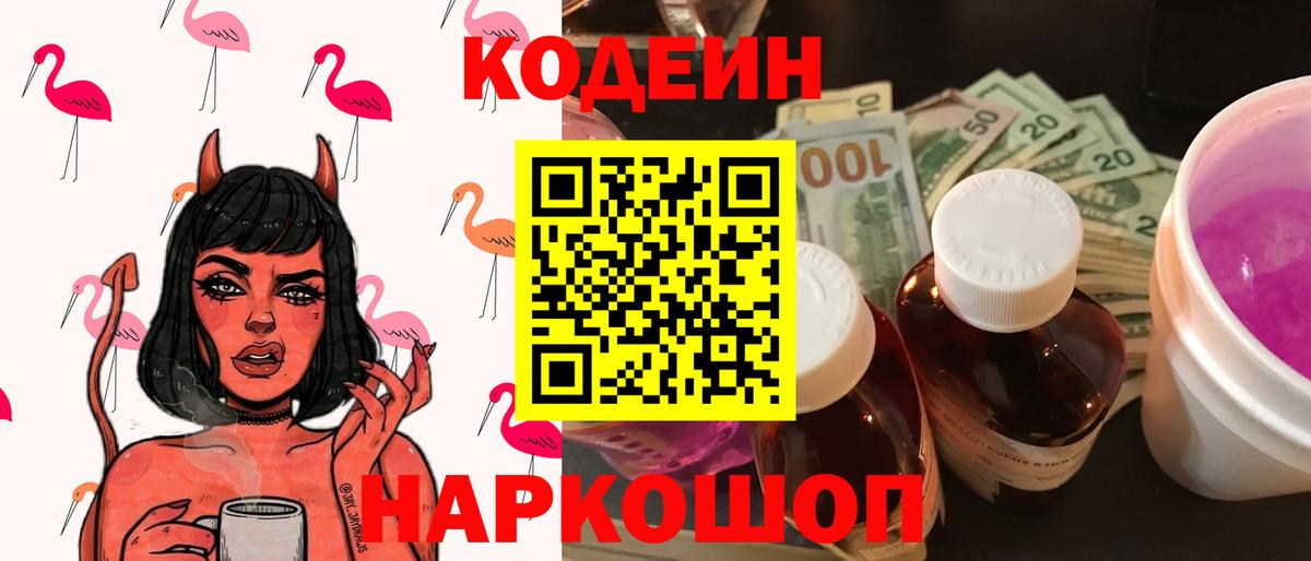 Codein Purple Drank Белово