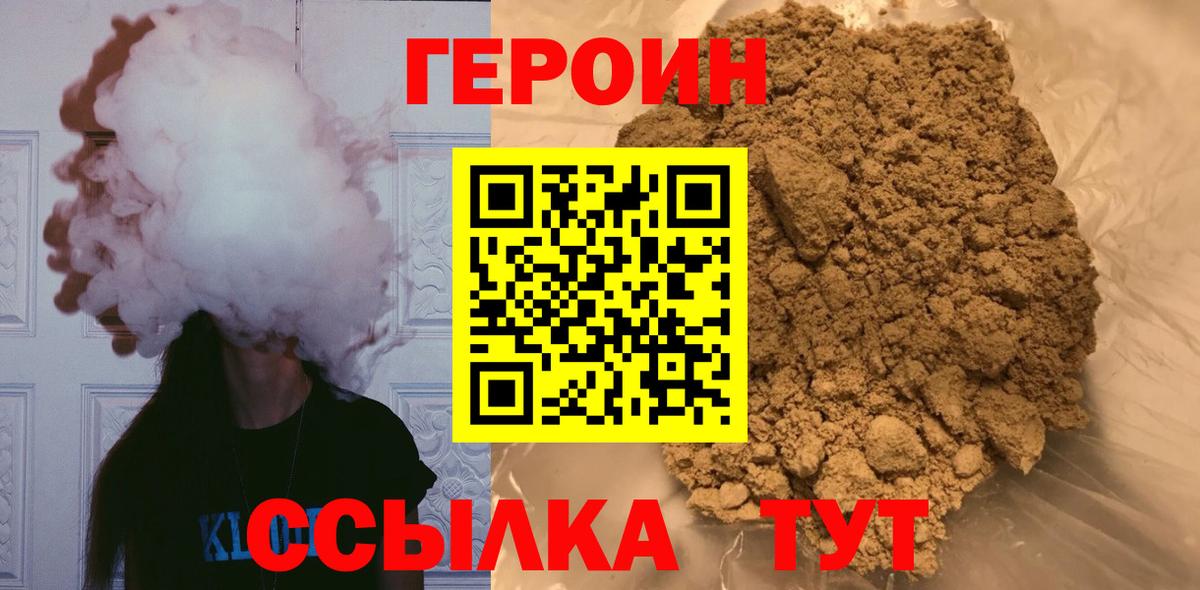 ГЕРОИН герыч Белово