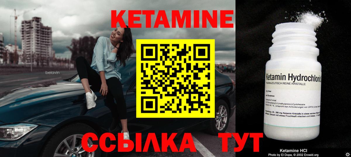 КЕТАМИН ketamine  Вход с VPN  Белово 