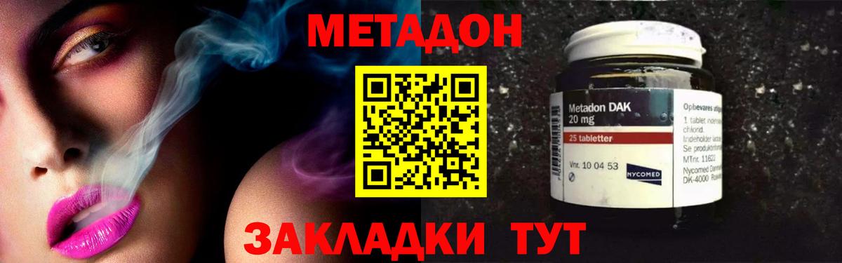 МЕТАДОН кристалл  Вход с VPN  Белово  гидра ТОР  Метадон кристалл 